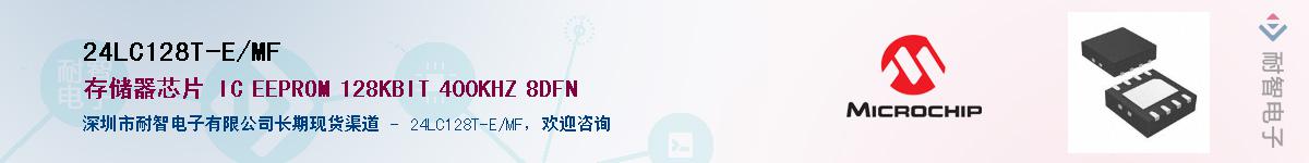 24LC128T-E/MF��Ӧ��-���ǵ���