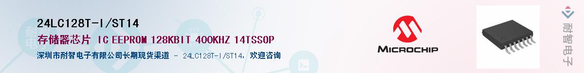 24LC128T-I/ST14��Ӧ��-���ǵ���