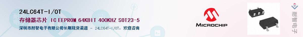 24LC64T-I/OT��Ӧ��-���ǵ���