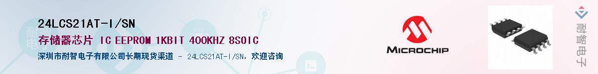 24LCS21AT-I/SN��Ӧ��-���ǵ���