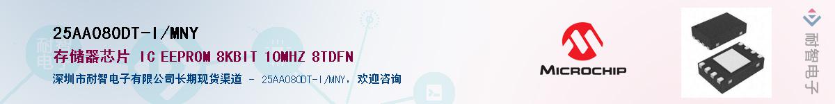 25AA080DT-I/MNY��Ӧ��-���ǵ���