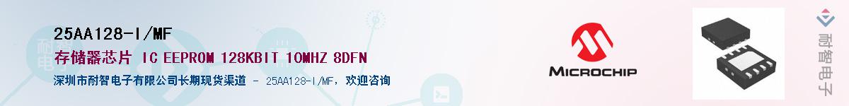 25AA128-I/MF��Ӧ��-���ǵ���