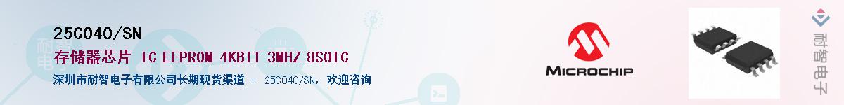 25C040/SN��Ӧ��-���ǵ���