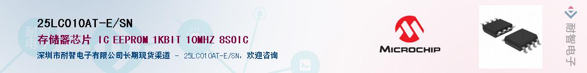 25LC010AT-E/SN��Ӧ��-���ǵ���