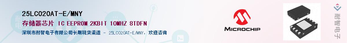 25LC020AT-E/MNY��Ӧ��-���ǵ���