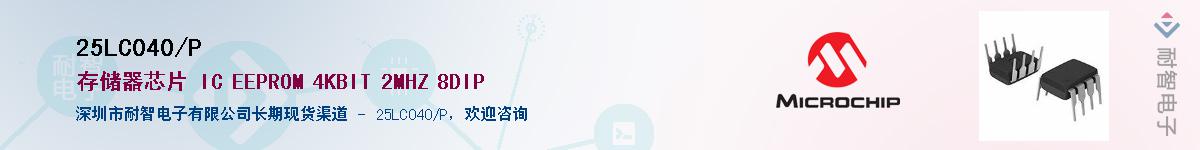 25LC040/P��Ӧ��-���ǵ���