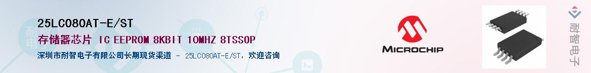 25LC080AT-E/ST��Ӧ��-���ǵ���