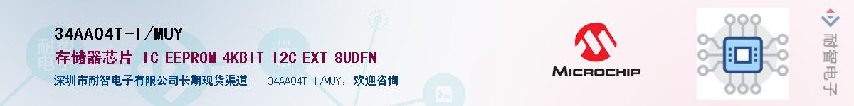 34AA04T-I/MUY��Ӧ��-���ǵ���