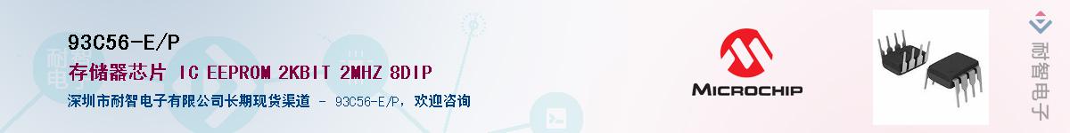 93C56-E/P��Ӧ��-���ǵ���