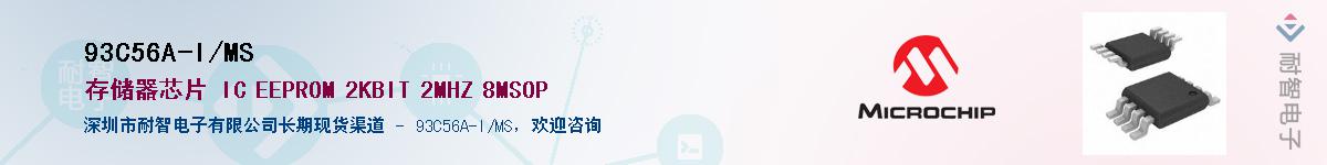 93C56A-I/MS��Ӧ��-���ǵ���