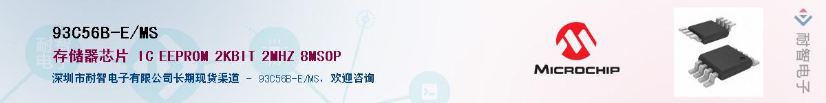 93C56B-E/MS��Ӧ��-���ǵ���