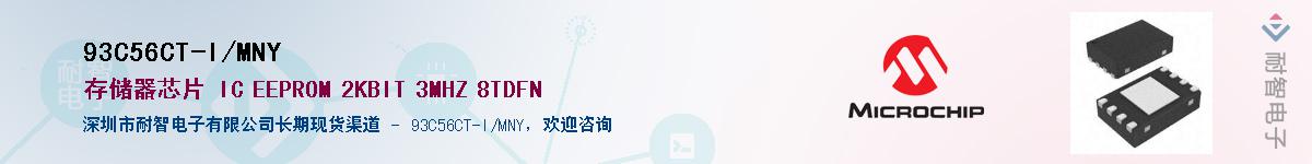 93C56CT-I/MNY��Ӧ��-���ǵ���