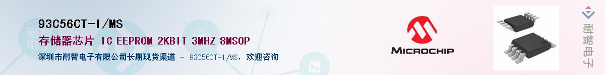 93C56CT-I/MS��Ӧ��-���ǵ���