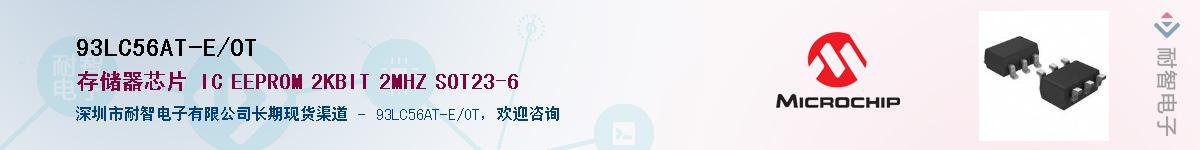 93LC56AT-E/OT��Ӧ��-���ǵ���
