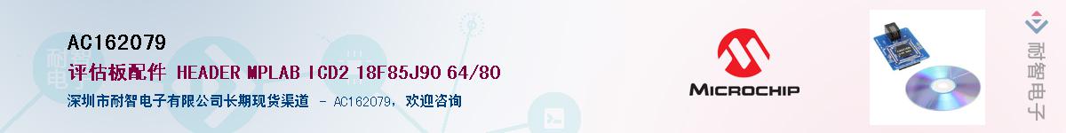 AC162079��Ӧ��-���ǵ���