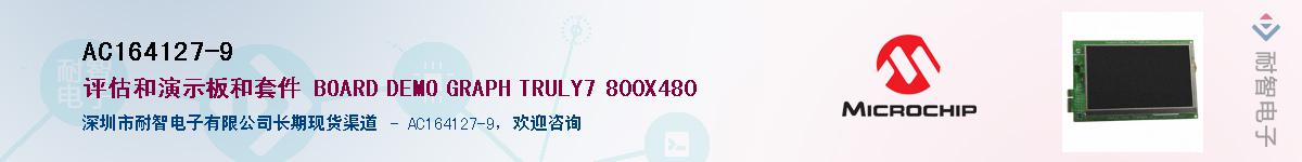 AC164127-9��Ӧ��-���ǵ���