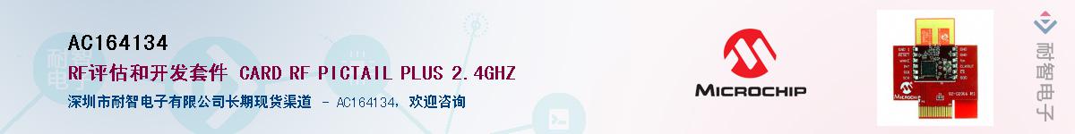AC164134��Ӧ��-���ǵ���
