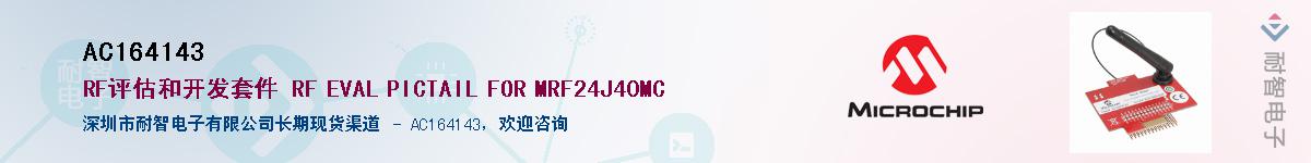 AC164143��Ӧ��-���ǵ���