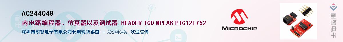 AC244049��Ӧ��-���ǵ���