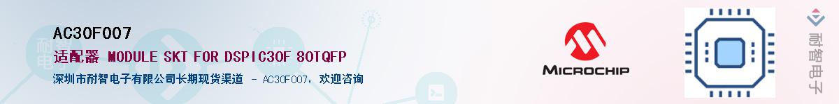 AC30F007��Ӧ��-���ǵ���