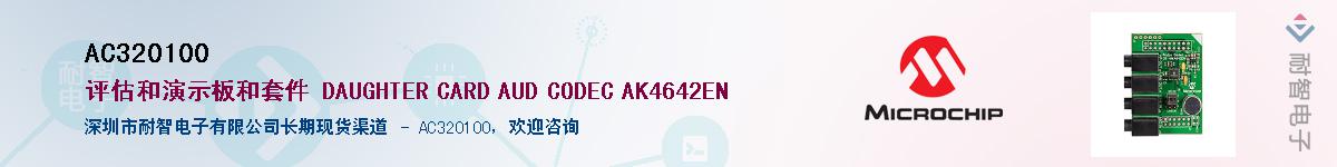 AC320100��Ӧ��-���ǵ���