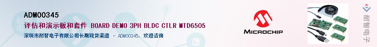 ADM00345��Ӧ��-���ǵ���