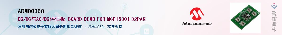 ADM00360��Ӧ��-���ǵ���
