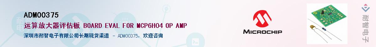 ADM00375��Ӧ��-���ǵ���