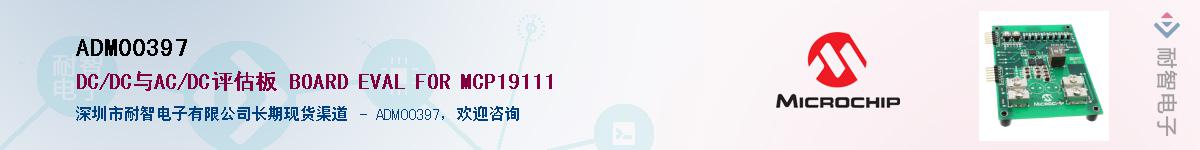 ADM00397��Ӧ��-���ǵ���