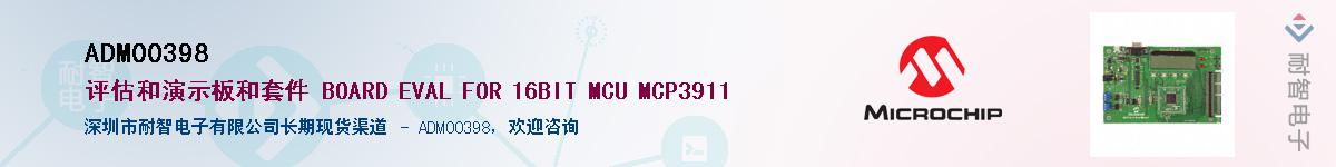 ADM00398��Ӧ��-���ǵ���