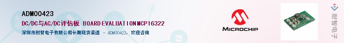 ADM00423��Ӧ��-���ǵ���