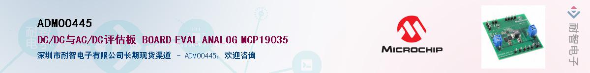 ADM00445��Ӧ��-���ǵ���