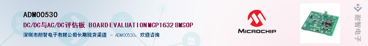 ADM00530��Ӧ��-���ǵ���