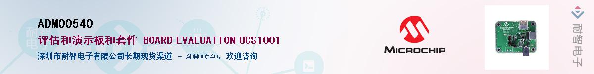 ADM00540Ӧ-ǵ