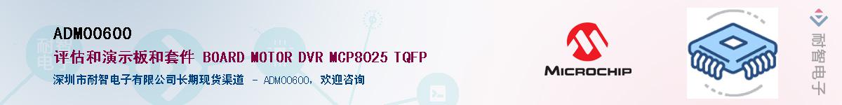 ADM00600��Ӧ��-���ǵ���
