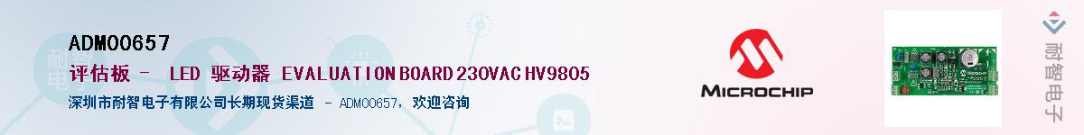 ADM00657��Ӧ��-���ǵ���