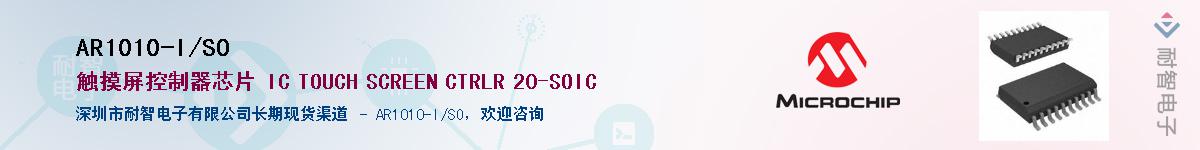 AR1010-I/SO��Ӧ��-���ǵ���