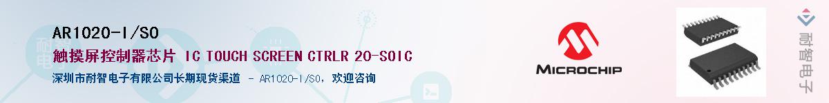 AR1020-I/SO��Ӧ��-���ǵ���