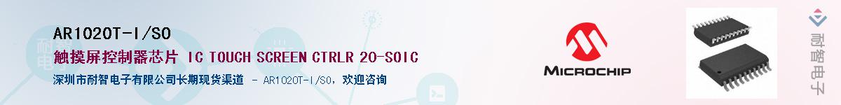 AR1020T-I/SO��Ӧ��-���ǵ���