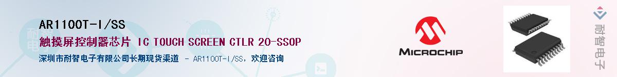 AR1100T-I/SSӦ-ǵ