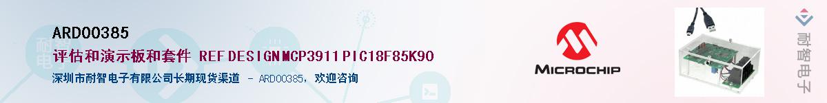 ARD00385��Ӧ��-���ǵ���