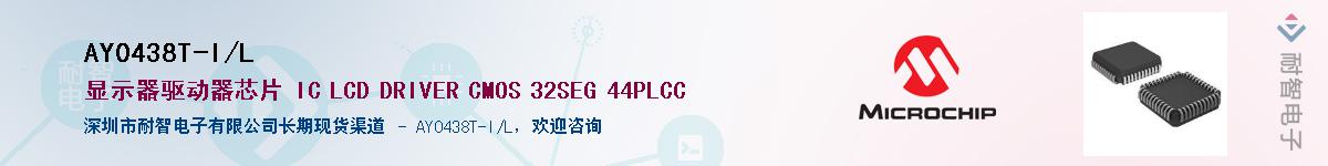 AY0438T-I/L��Ӧ��-���ǵ���