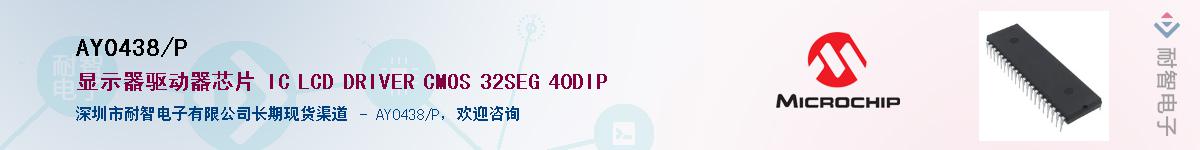 AY0438/P��Ӧ��-���ǵ���