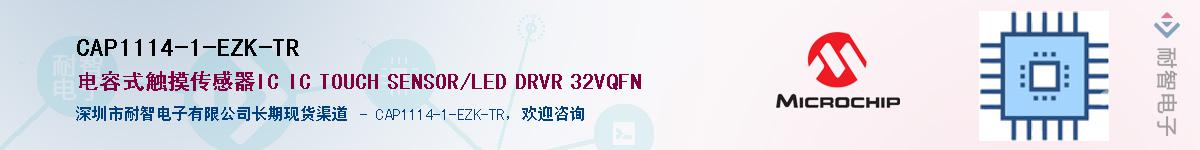 CAP1114-1-EZK-TR��Ӧ��-���ǵ���
