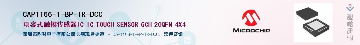 CAP1166-1-BP-TR-DCC��Ӧ��-���ǵ���