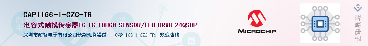 CAP1166-1-CZC-TR��Ӧ��-���ǵ���