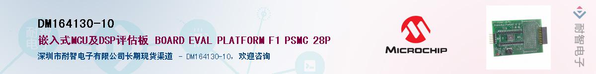 DM164130-10��Ӧ��-���ǵ���