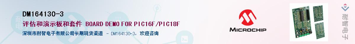 DM164130-3��Ӧ��-���ǵ���