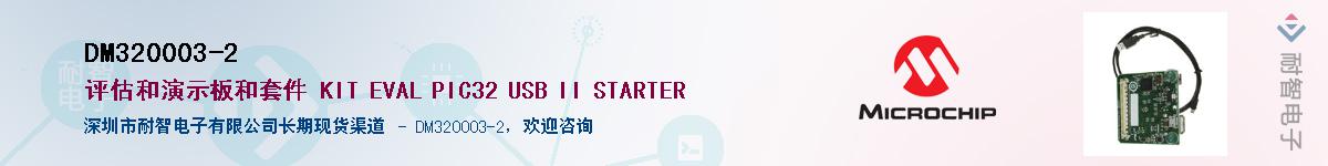 DM320003-2��Ӧ��-���ǵ���