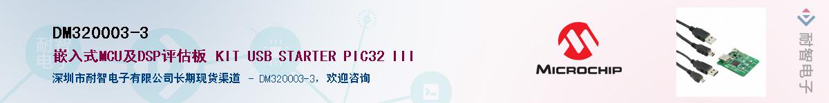 DM320003-3��Ӧ��-���ǵ���
